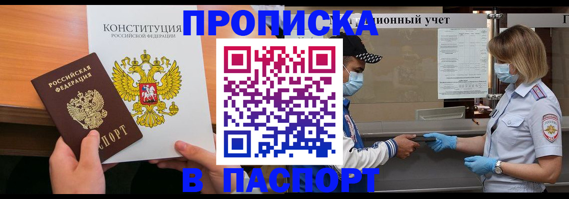 прописка законно в Талдоме